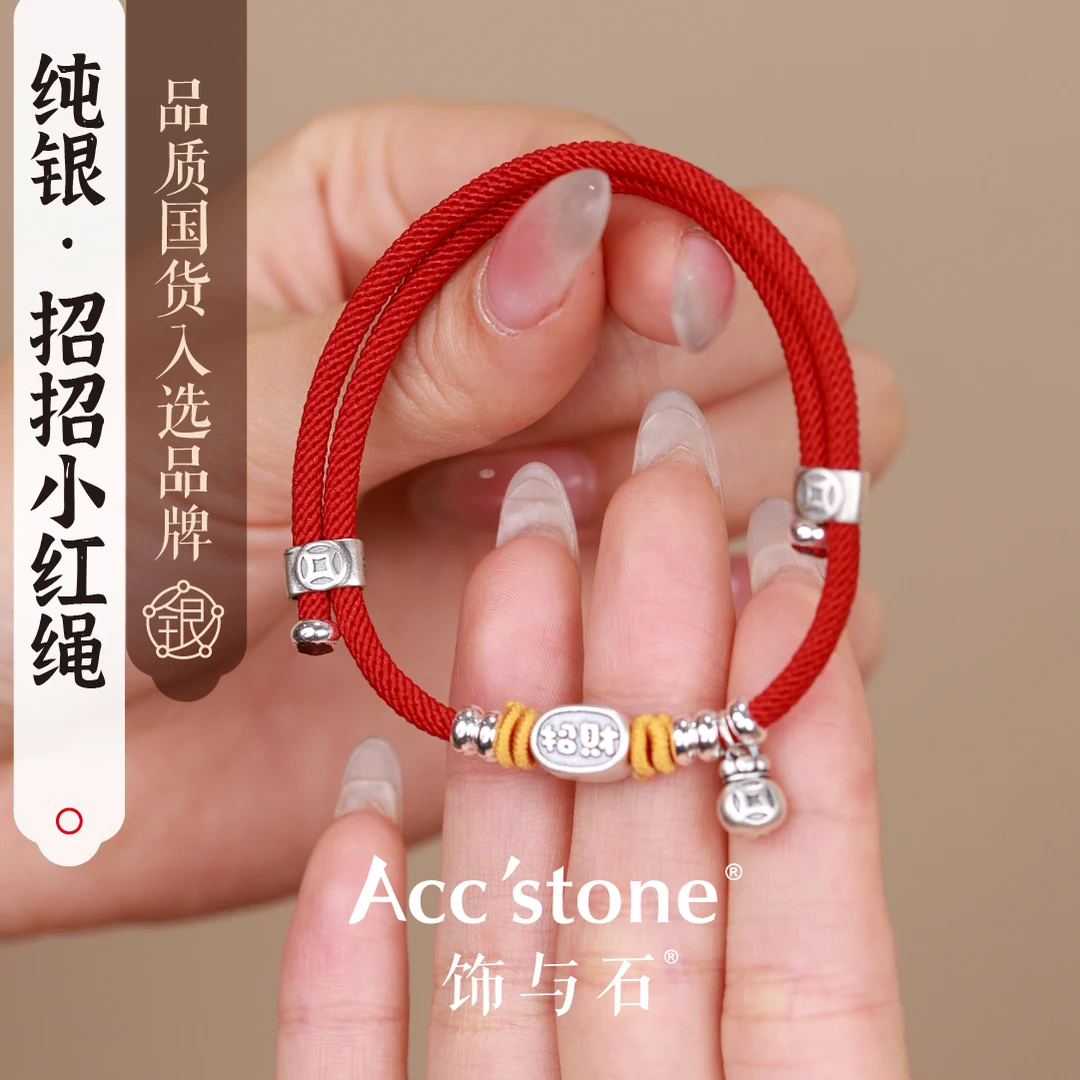 饰与石 足银手链 《招招小红绳》足银复古国风编绳纯银小红绳