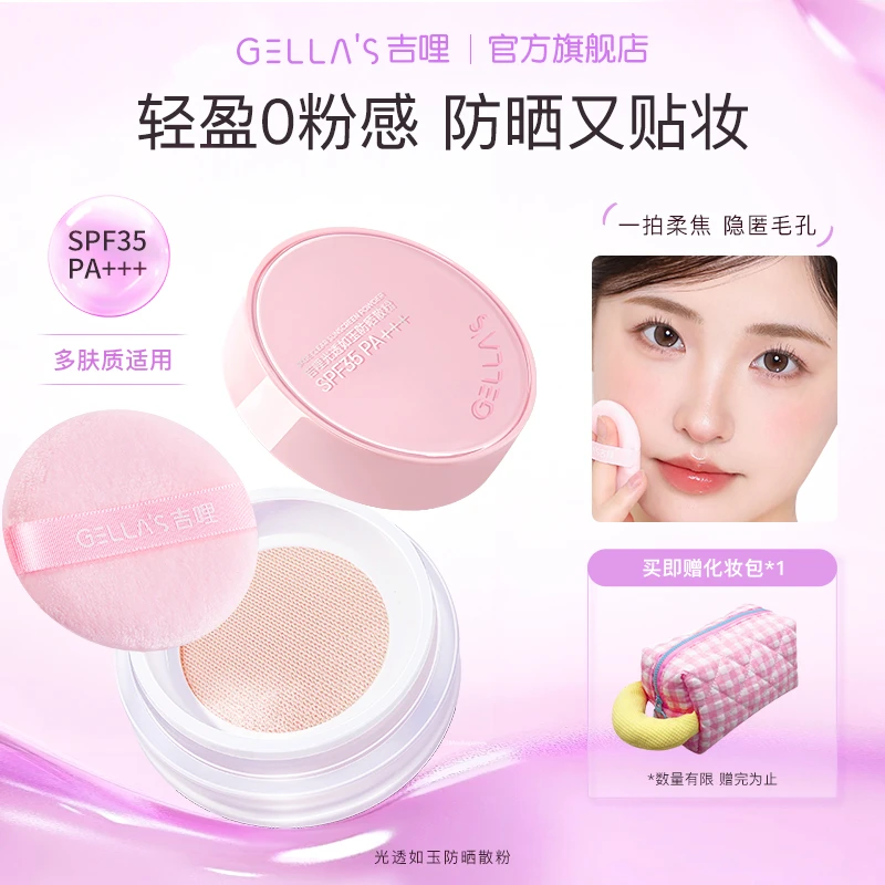 GELLA’S吉哩光透如玉防晒散粉SPF35PA+持久不易脱妆清透