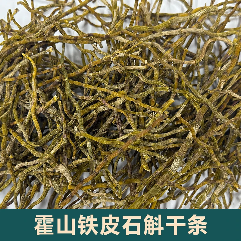 【燕姐三周年庆】精选铁皮石斛条