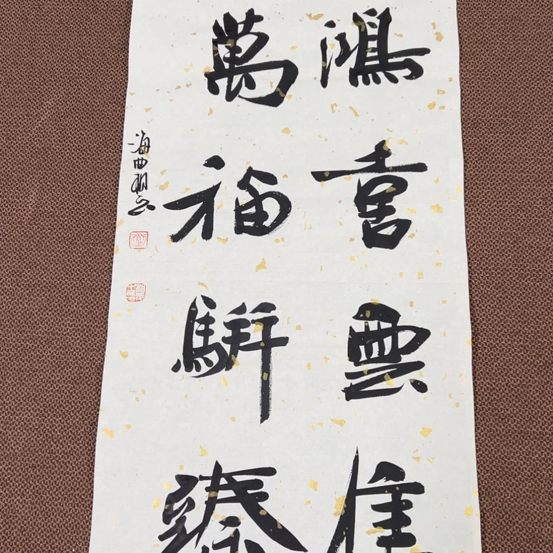 书法子墨艺术刘相玉书法作品