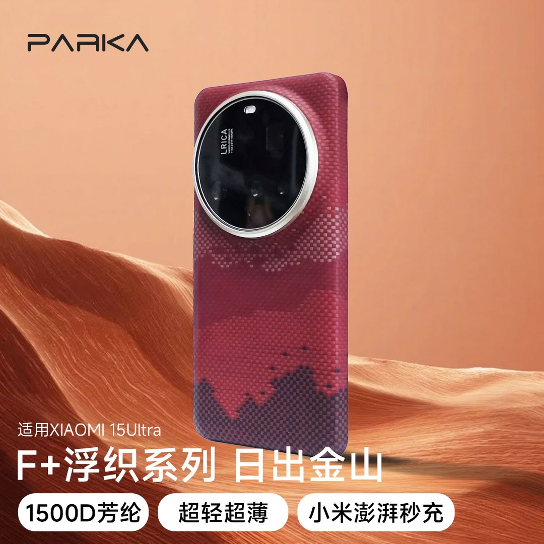 PARKA适用于小米15UItra凯夫拉手机壳浮织日出金山芳纶纤维手机壳