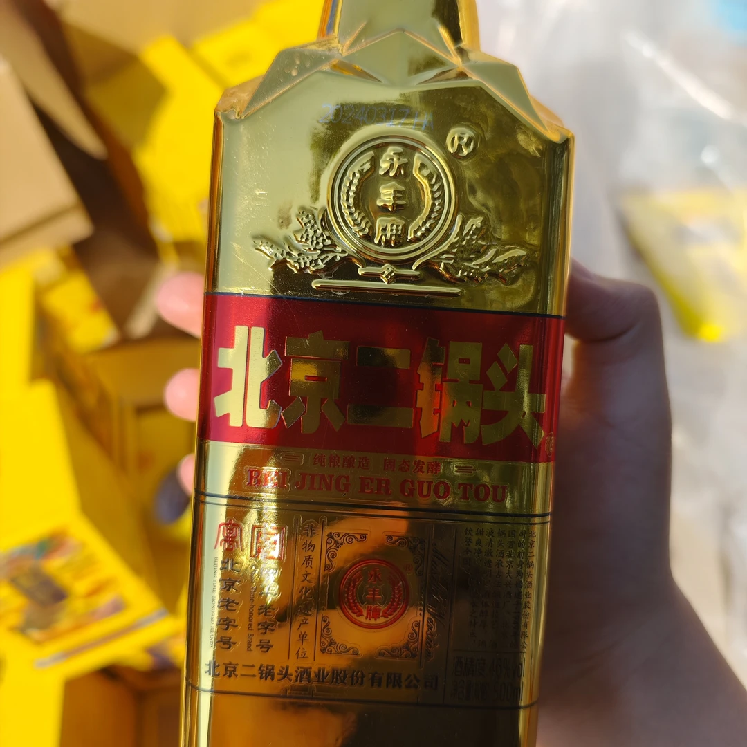 永丰北京二锅头金钻1163光瓶两瓶