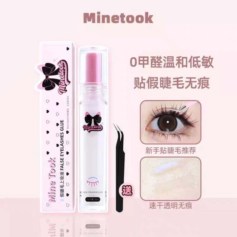 MineTook【直播福利】假睫毛胶水速干持久粘性好不刺激温和