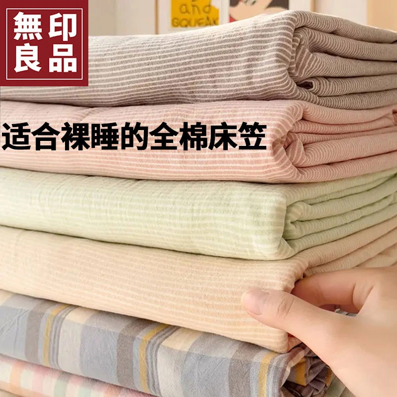 無印良品纯棉床笠单件100全棉防滑床单套床套保护套床罩2025新款