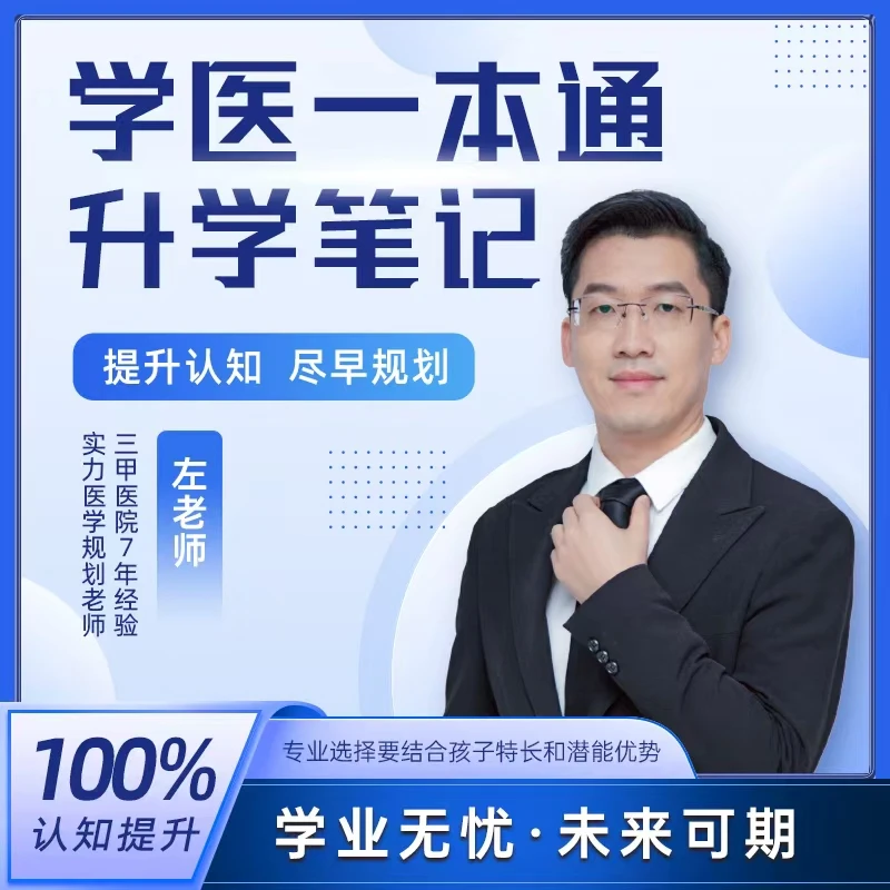左老师医学规划一本通读书卡