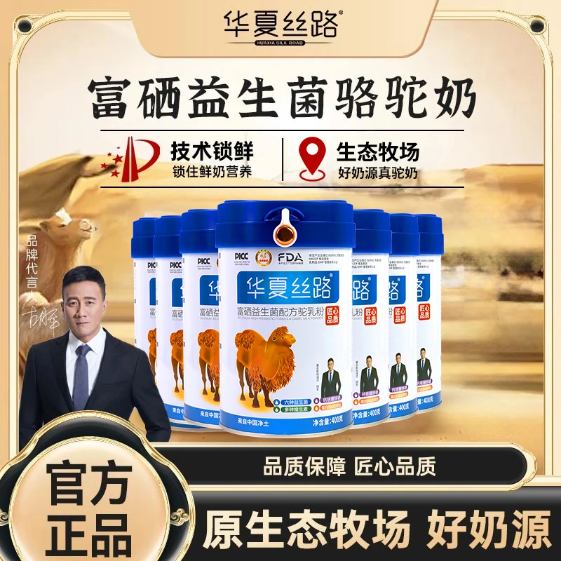【助力知行】华夏丝路正宗富硒益生菌驼乳粉400g罐官方正品E42