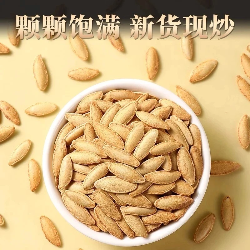 新疆长粒美人甲南瓜子炒熟原味椒盐味坚果零食
