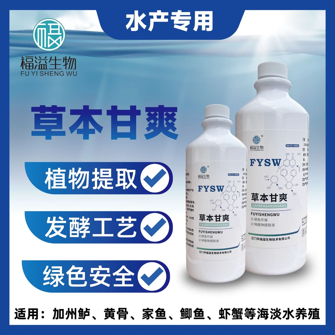 【十件送1】草本甘爽植物提取液绿色天然安全水产专用 水产养殖必备商品图