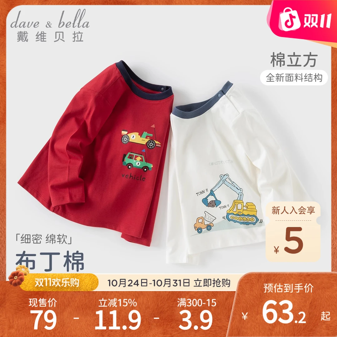 戴维贝拉儿童长袖T恤2025秋装新款男童纯棉打底衫男宝宝印花上衣