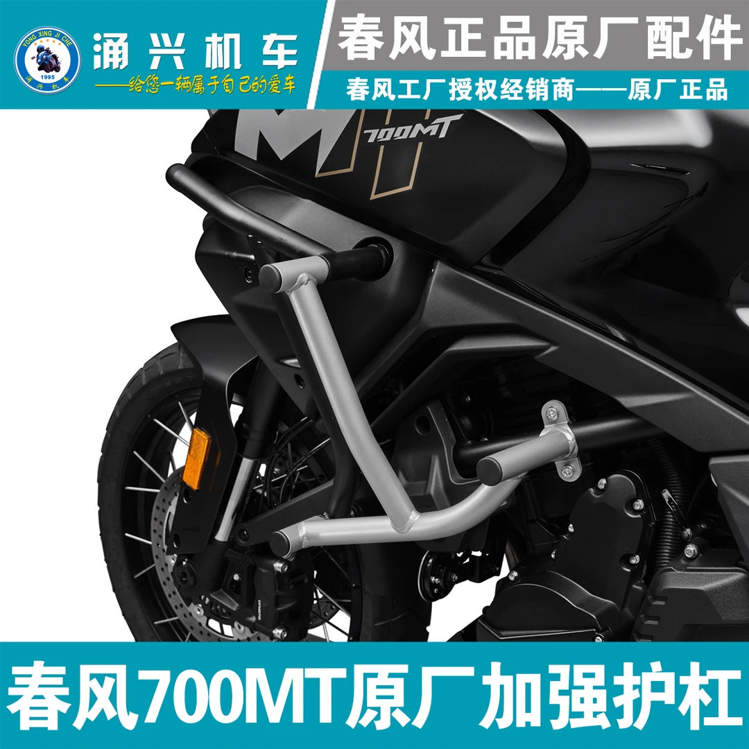 Cfmoto春风700MT原厂加强护杠防摔保险杠