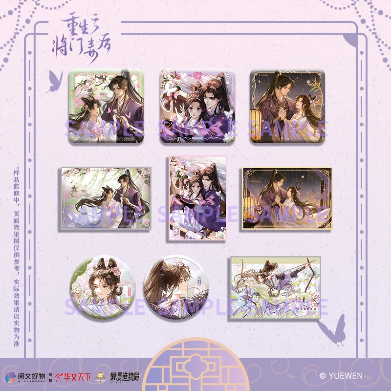 重生之将门毒后 第四弹 谢景行生贺系列