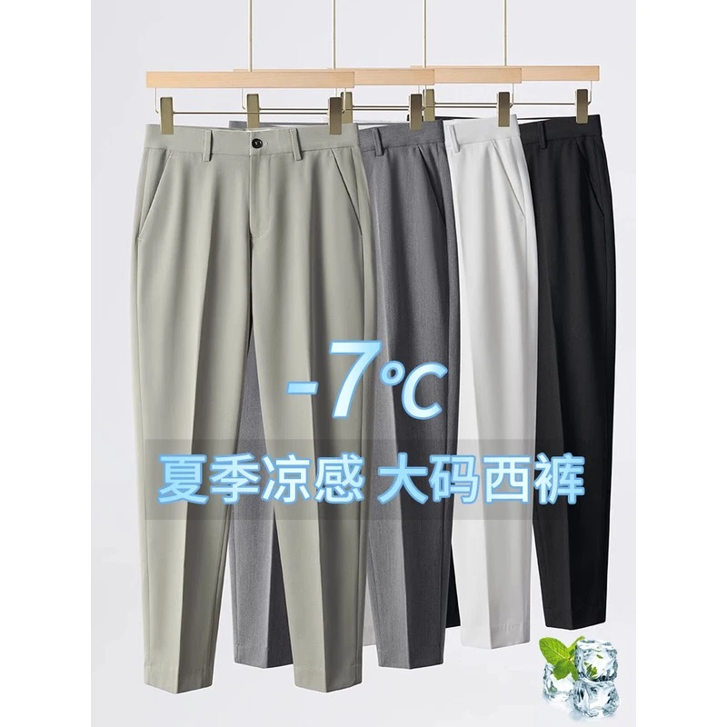 夏季垂感大码西裤男加肥加大西装休闲直筒薄款透气长裤九分裤