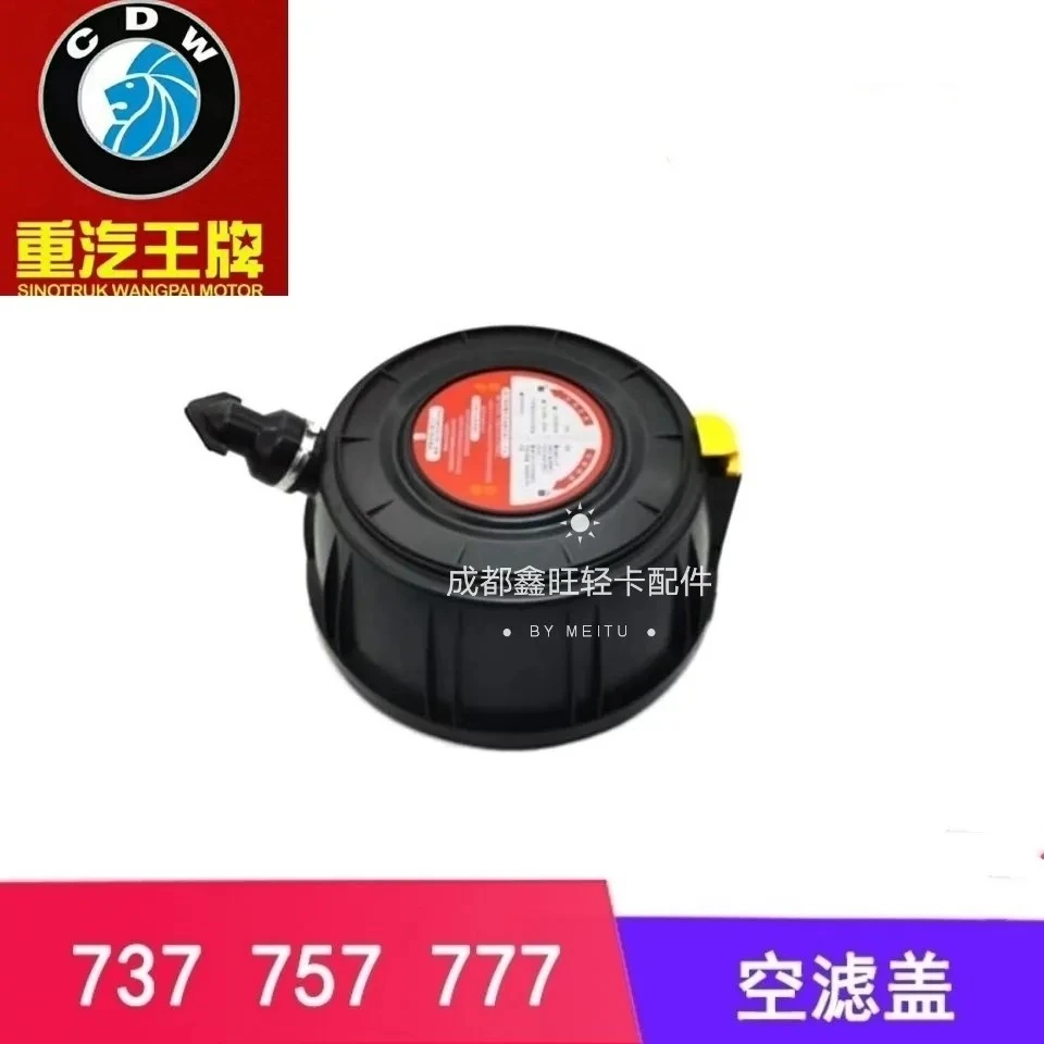 适配重汽王牌汽车配件737B 757B 777B 瑞狮空气滤芯盖空滤总成盖