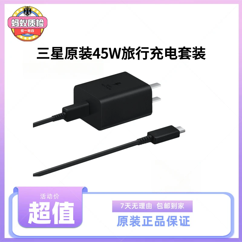 准新品 Samsung/三星 原装45W充电充电器GalaxyS24S25W21W23W24