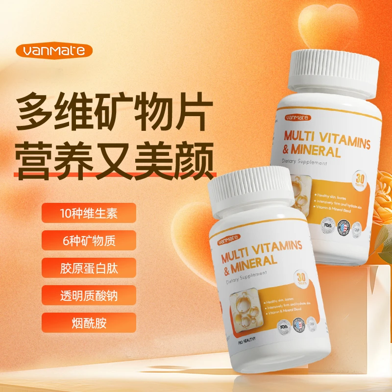 【多维片护肤养骨美颜】vanmate复合维生素C矿物质维生素片