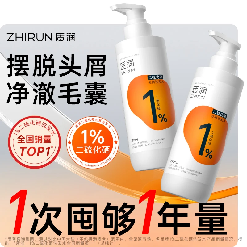 质润去屑控油蓬松家庭专用大容量水杨酸二硫化硒洗发水去屑TL