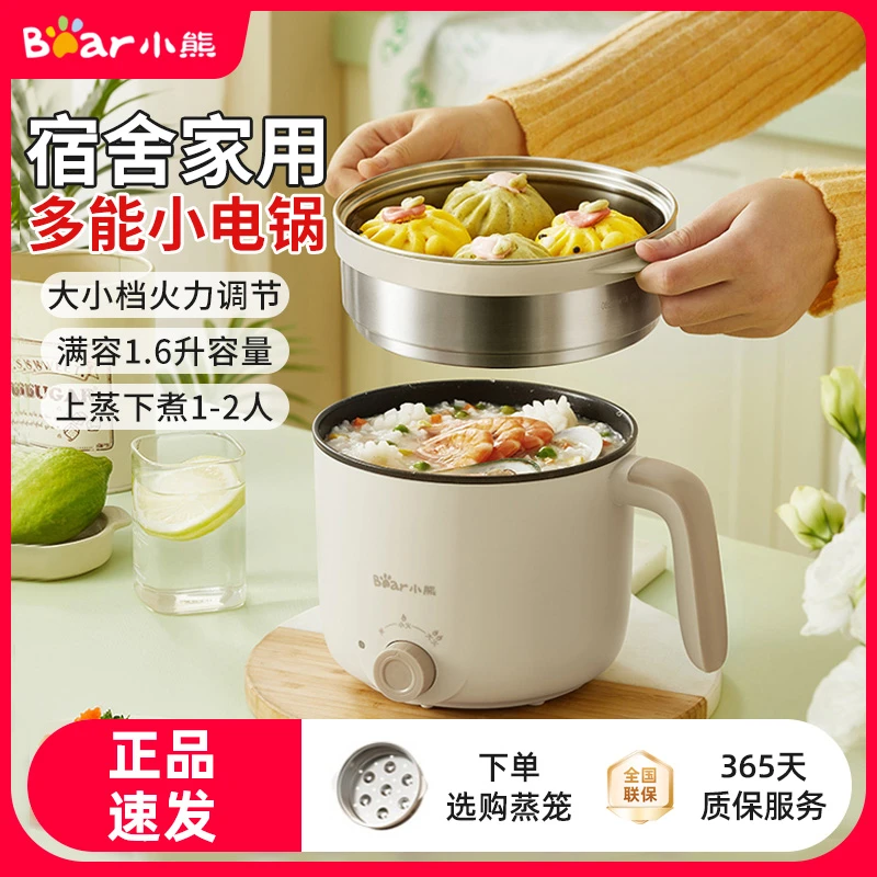 小熊多功能迷你电煮锅多功能家用泡面锅宿舍用上蒸下煮电热小火锅
