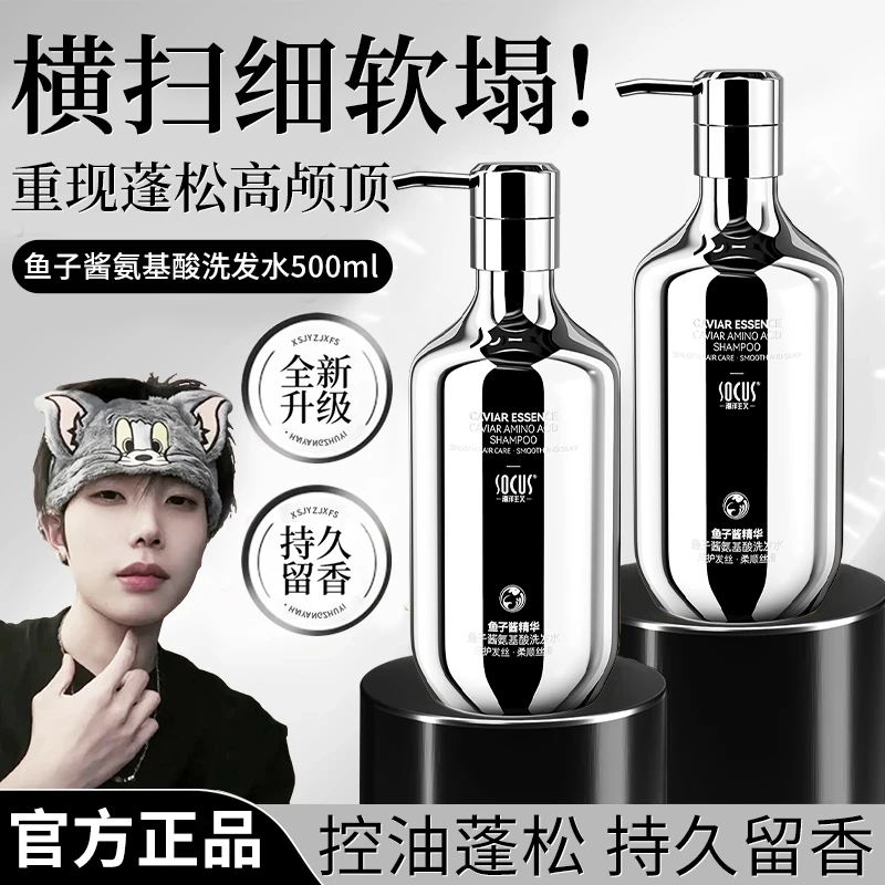 【K总力荐】鱼子酱洗发水控油蓬松去屑止痒持久留香男女洗头膏正品.
