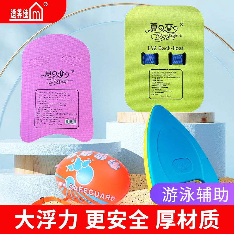 适美佳儿童游泳背漂打水板成人初学者游泳漂浮板AU方形跟屁虫辅助