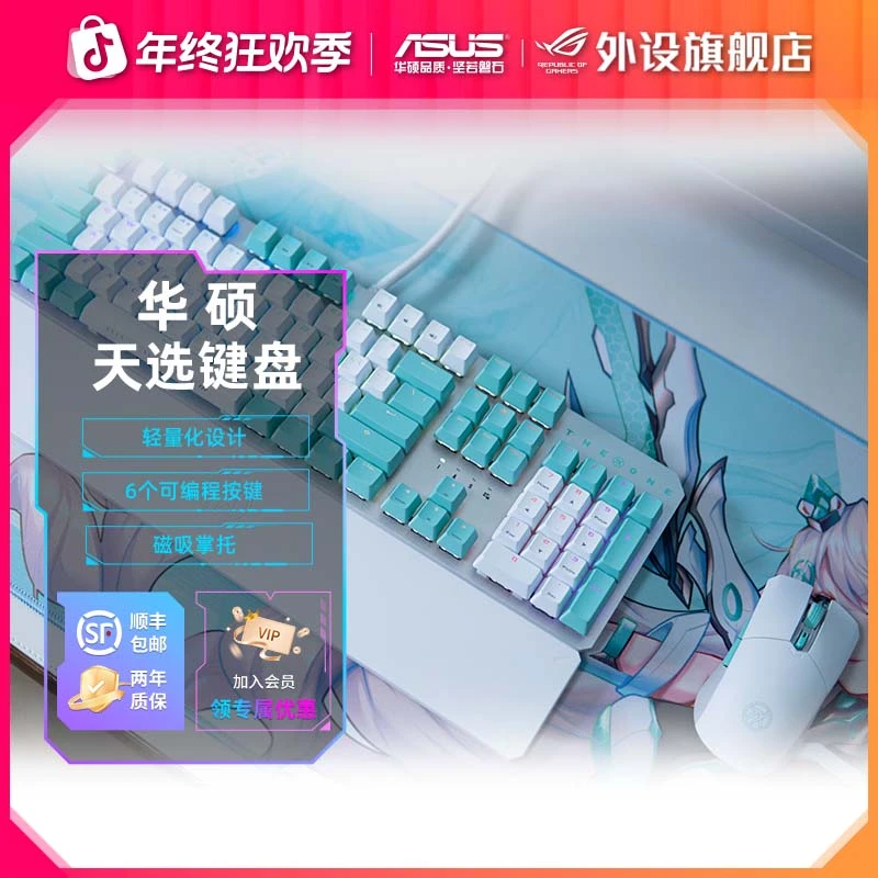 华硕天选98游戏机械键盘 电竞有线键盘红轴蓝轴外设