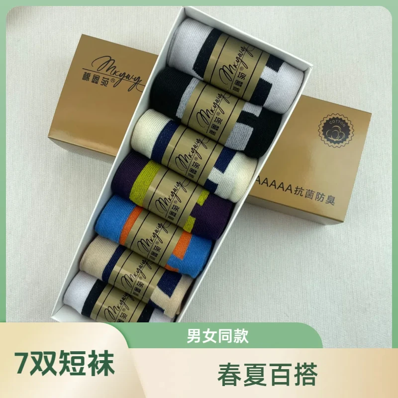 7A抗菌[7双装]男女同款春夏百搭袜子短袜潮流防臭学生ins