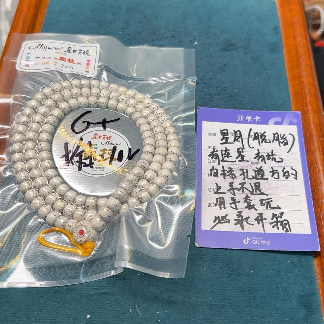 菩提手串/手链星月串