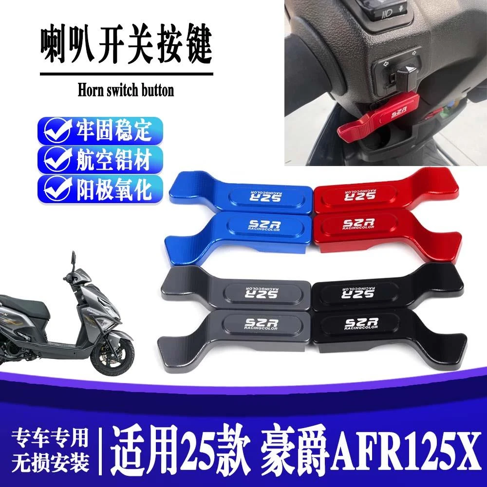 适用25款豪爵AFR125-X 喇叭开关按键延长键摩托车启动按钮改装
