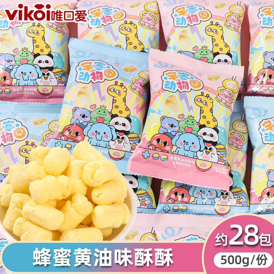 唯口爱卡通动物蜂蜜黄油味酥酥膨化零食儿童礼物办公室休闲解馋