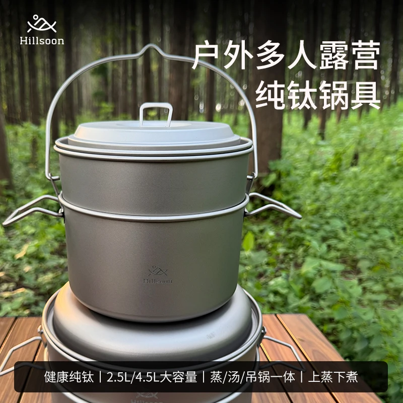 户外大容量便携纯钛蒸锅吊锅汤锅野营带蒸屉家用健康露营火锅炊具