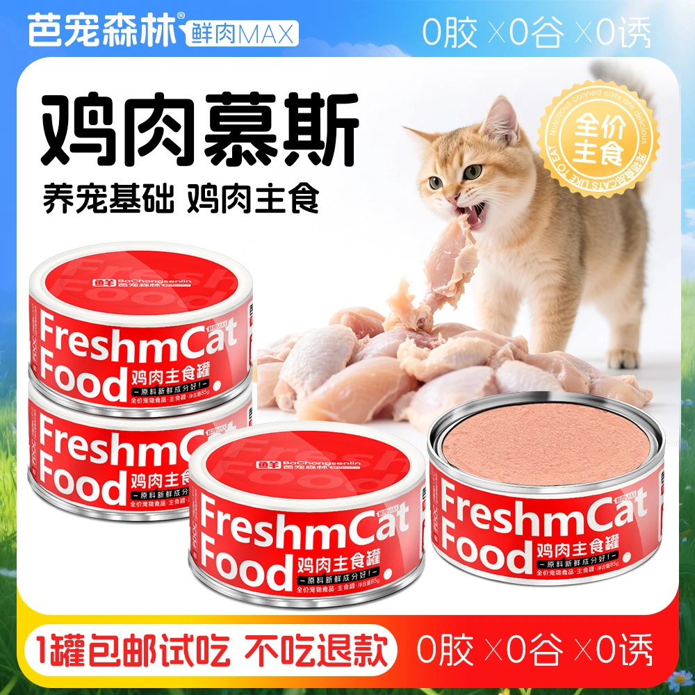猫咪零食宠物用品网红猫猫生活必备用品宠物食品试吃装宠物猫罐头