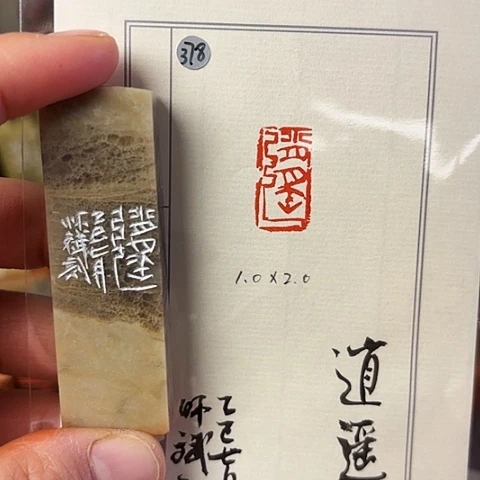 青田石印石篆刻作品