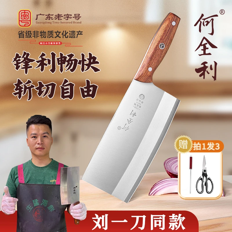 【刘一刀同款】何全利 广东老字号菜刀家用锋利斩切刀厨房专用菜刀