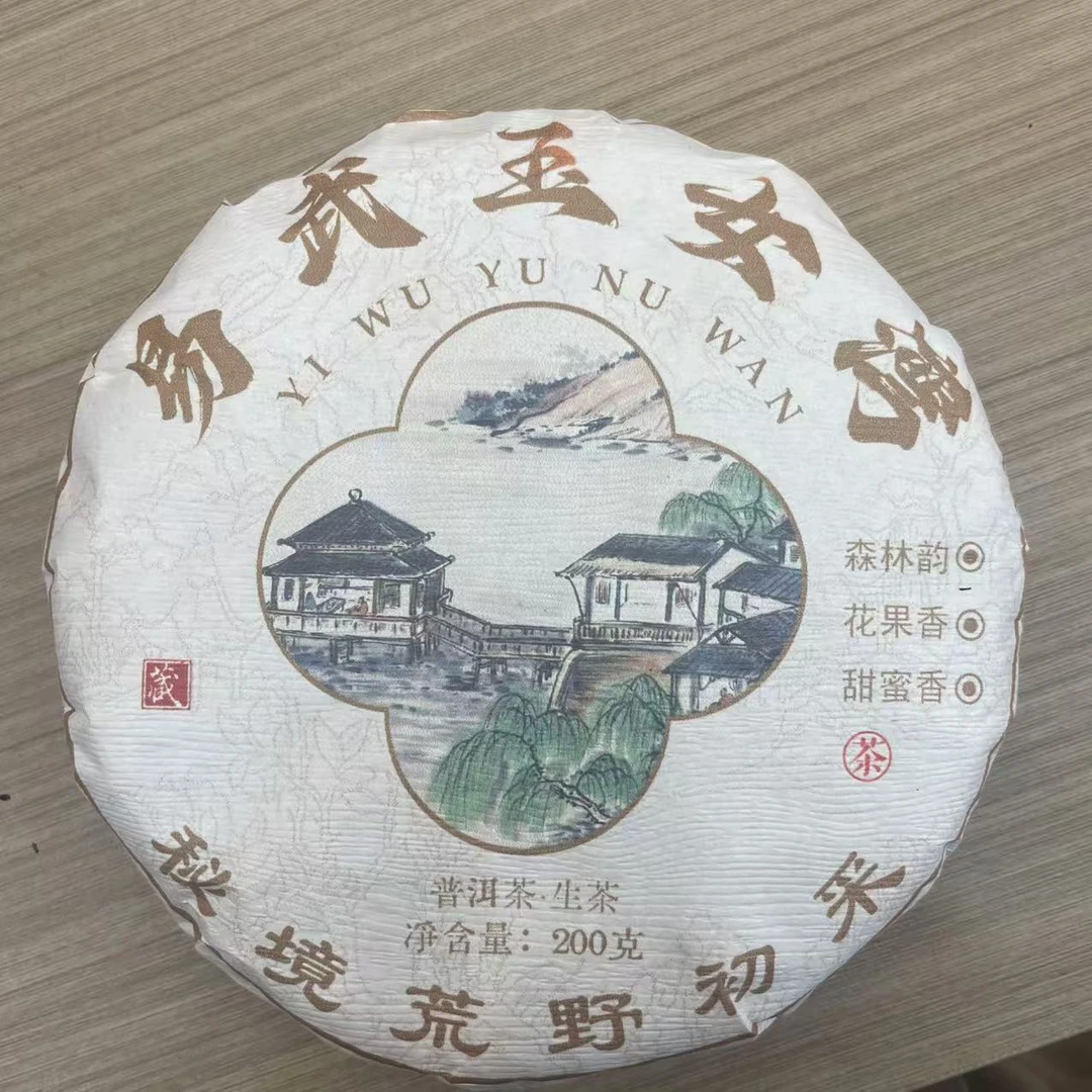 2022年 易武玉女湾 普洱茶生茶 饼茶200g