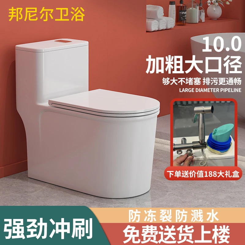 BANNER/邦尼尔卫浴家用马桶坐便器陶瓷抽水超漩虹吸式10.0大口径