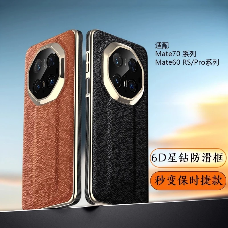 高级感荔枝皮纹适用华为mate70RS非凡大师手机壳防摔60rs高档商务