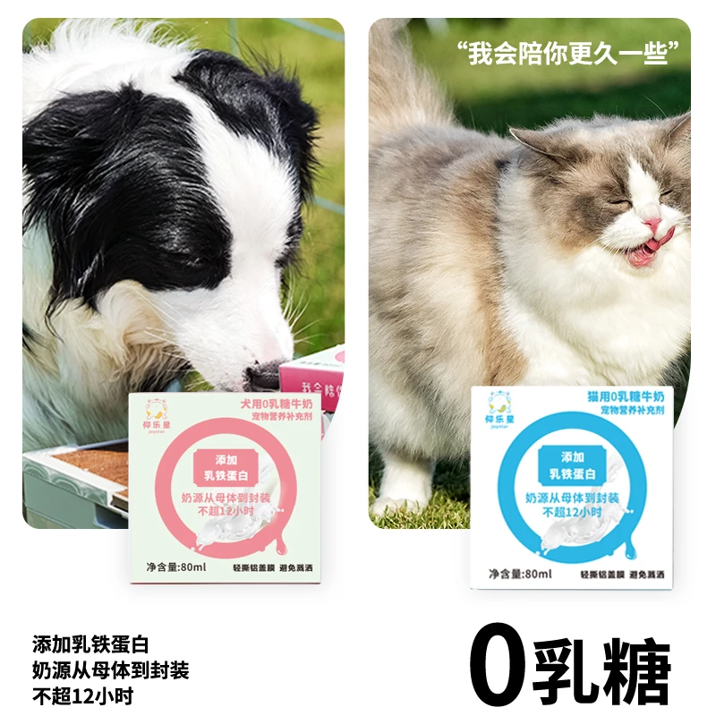 【达播】仰乐星便携式宠物牛奶0乳糖赖氨酸狗狗猫咪宠物奶狗狗零食