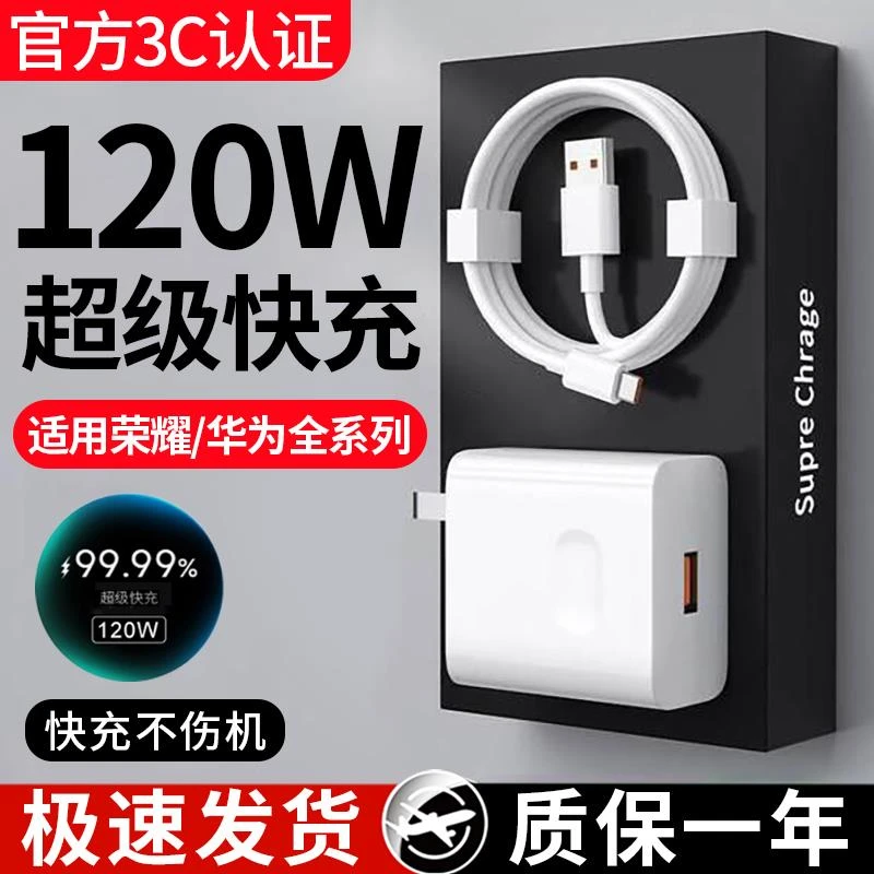 适用华为荣耀120W充电器P60/Mate50Pro充电线超级快充Typec快充线