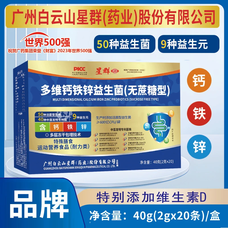 【拍1发6盒 共120袋】多维钙铁锌益生菌活菌无蔗糖儿童成人20袋/盒