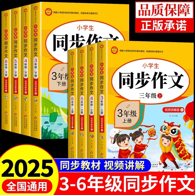 【龙图天下】2025新版同步作文三年级四年级五六年级上下册人教版