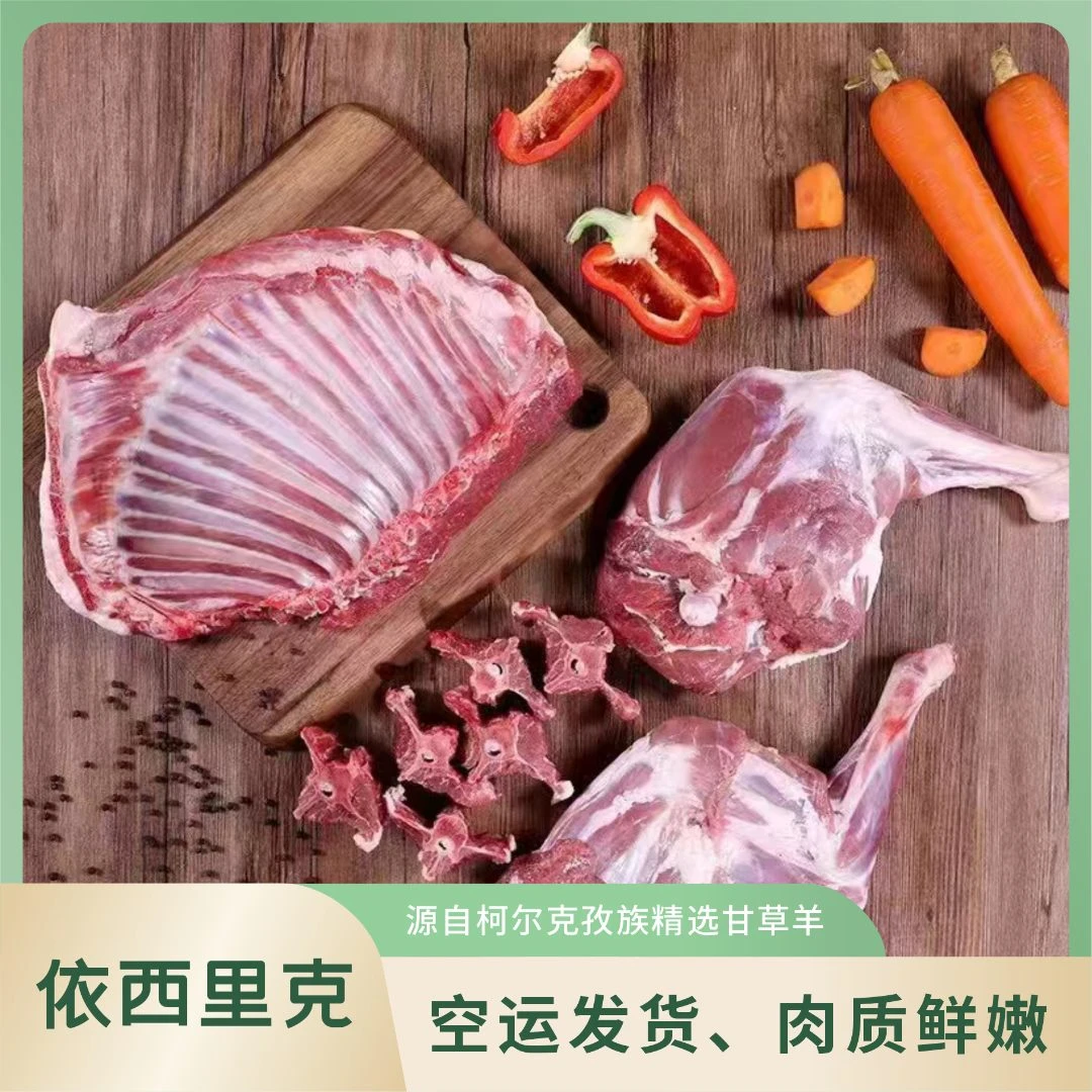 新疆哈拉峻甘草羔羊（半羊）约4公斤整扇50%腿排航空包邮