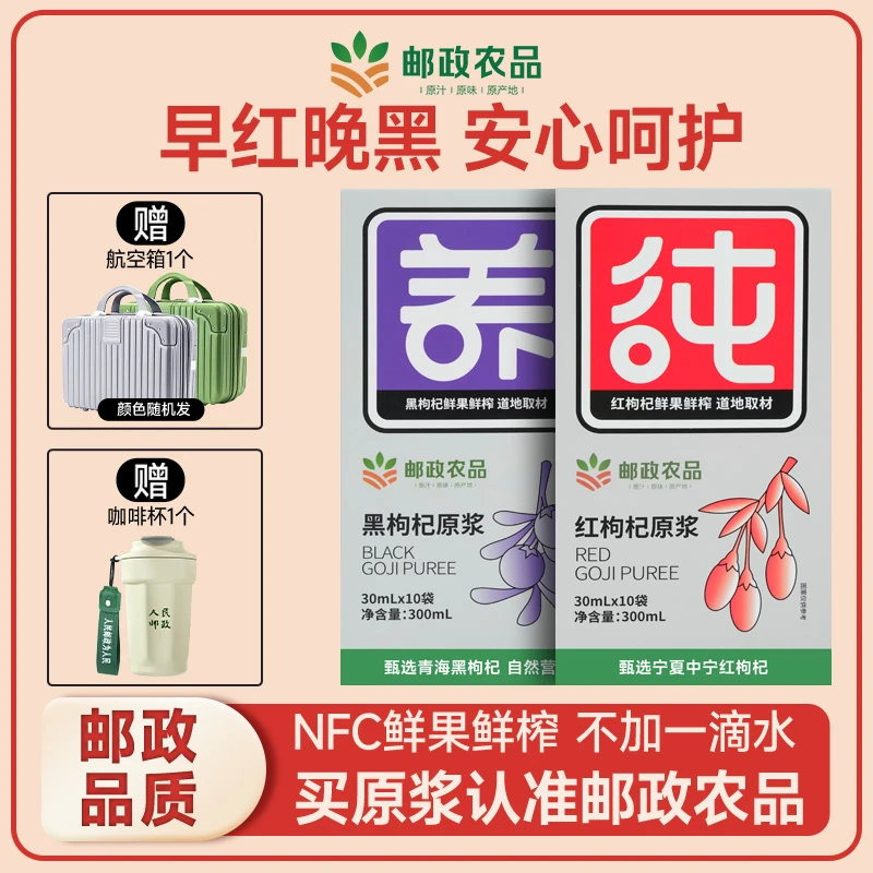 【中国邮政枸杞原浆】正宗宁夏头茬枸杞鲜果鲜榨枸杞原浆100%纯原浆