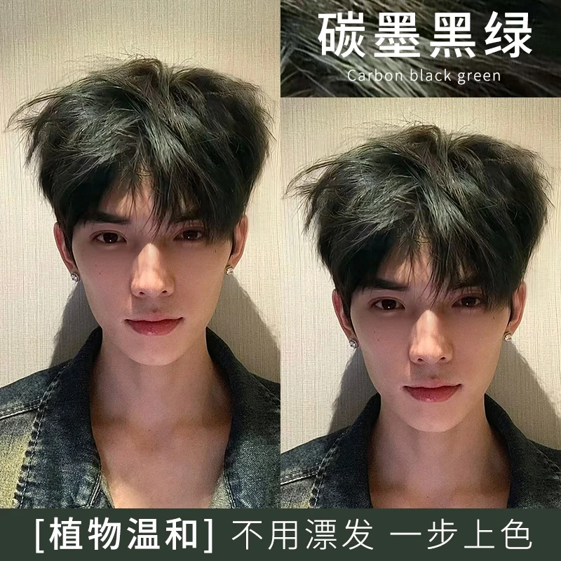 碳墨黑绿染发膏男士专用亚麻闷青色染发剂免漂自己在家染植物萃取