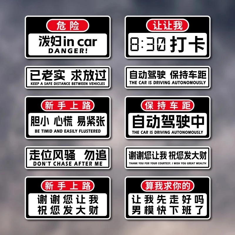 泼妇in car磁吸车贴纸打卡创意个性搞笑文字汽车自动驾驶磁贴定制