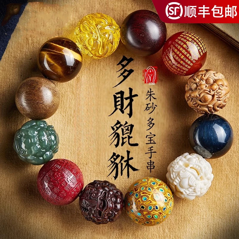 十八籽多宝手串男女款朱砂蜜蜡菩提小叶紫檀木质貔貅手链文玩盘玩