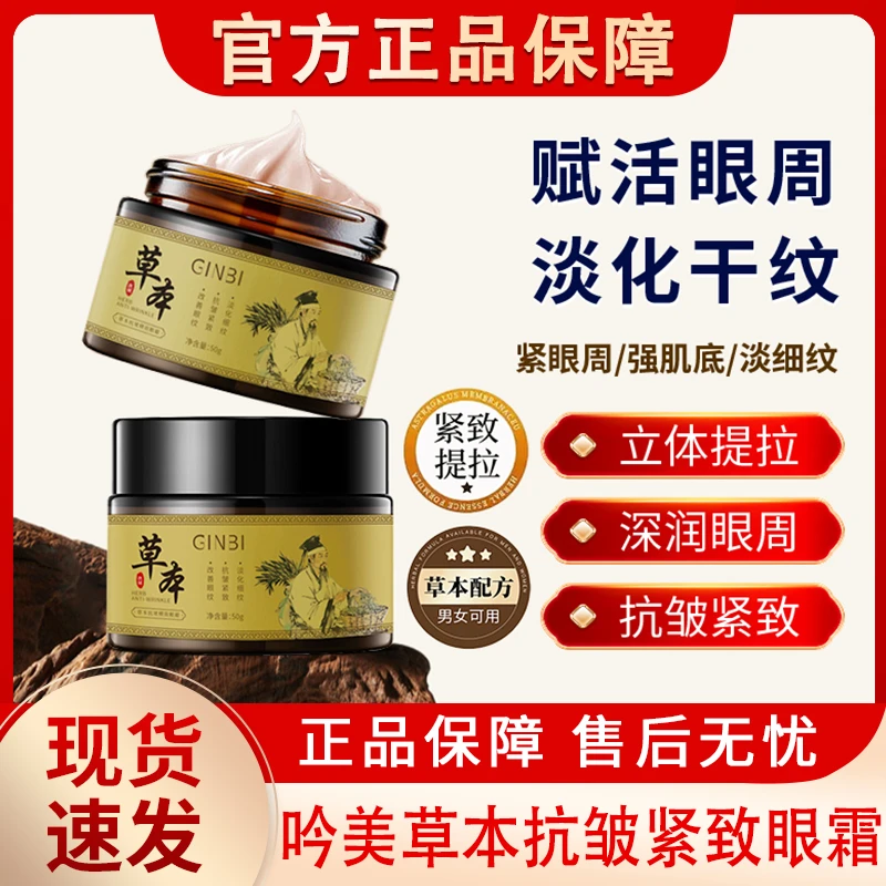 吟美草本抗皱提拉紧致眼霜保湿淡化眼周细纹淡纹抗去官方正品衰老