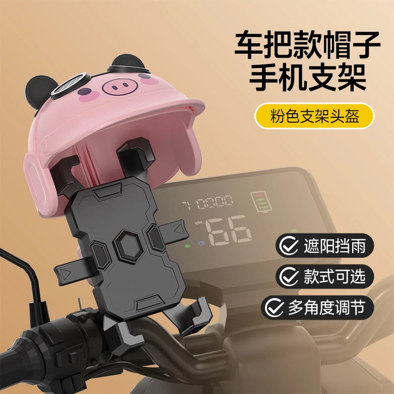 电动车可爱防水手机支架摩托车导航外卖骑手车载自行车固定手机架