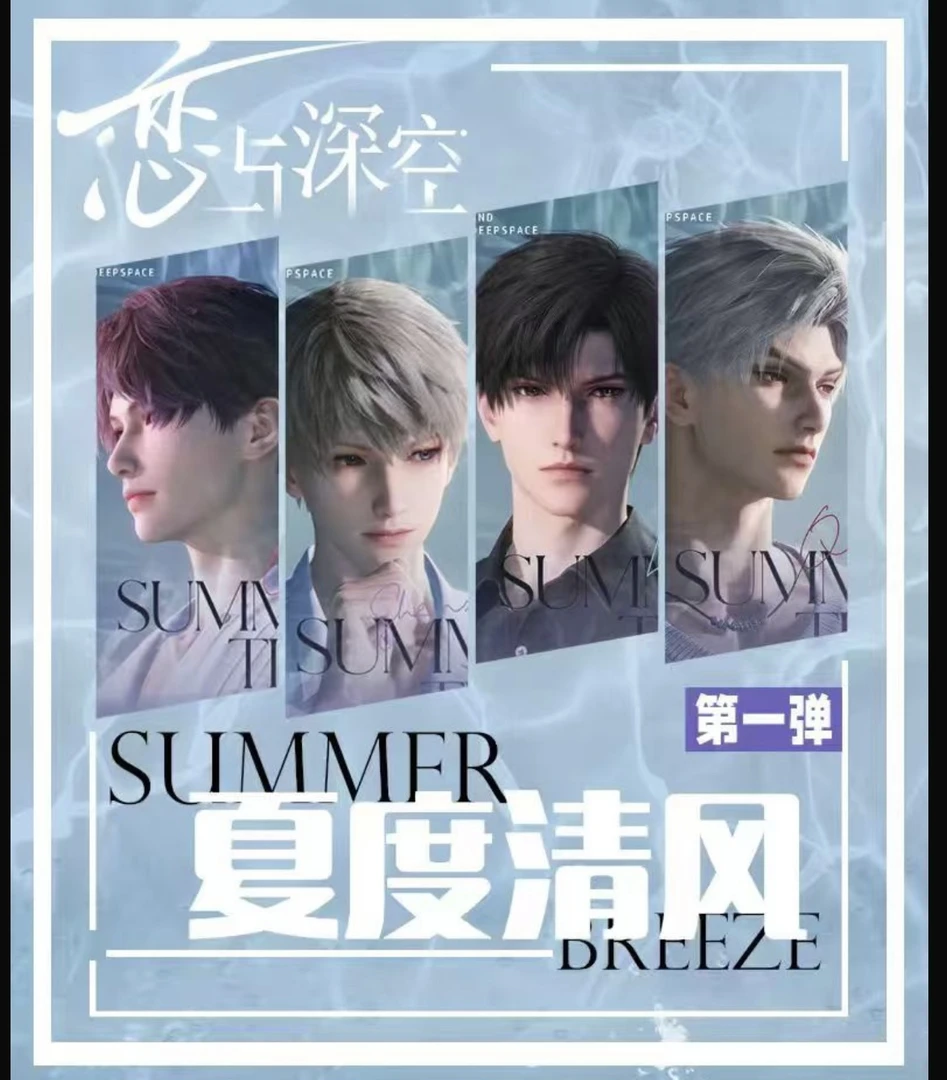 大清仓 【吧唧】恋与深空 夏度清风 吧唧徽章 同人二创-代拆