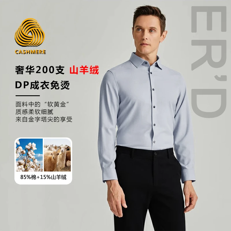 【秋冬山羊绒成衣免烫衬衫】耳东ERD黑金男士高端商务正装长袖衬衫