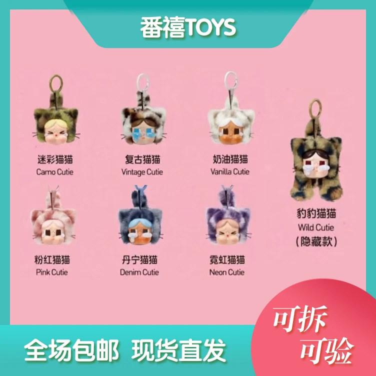 【主播代拆】豹豹猫猫挂件盲盒(不包官瑕 隐藏概率1/72)