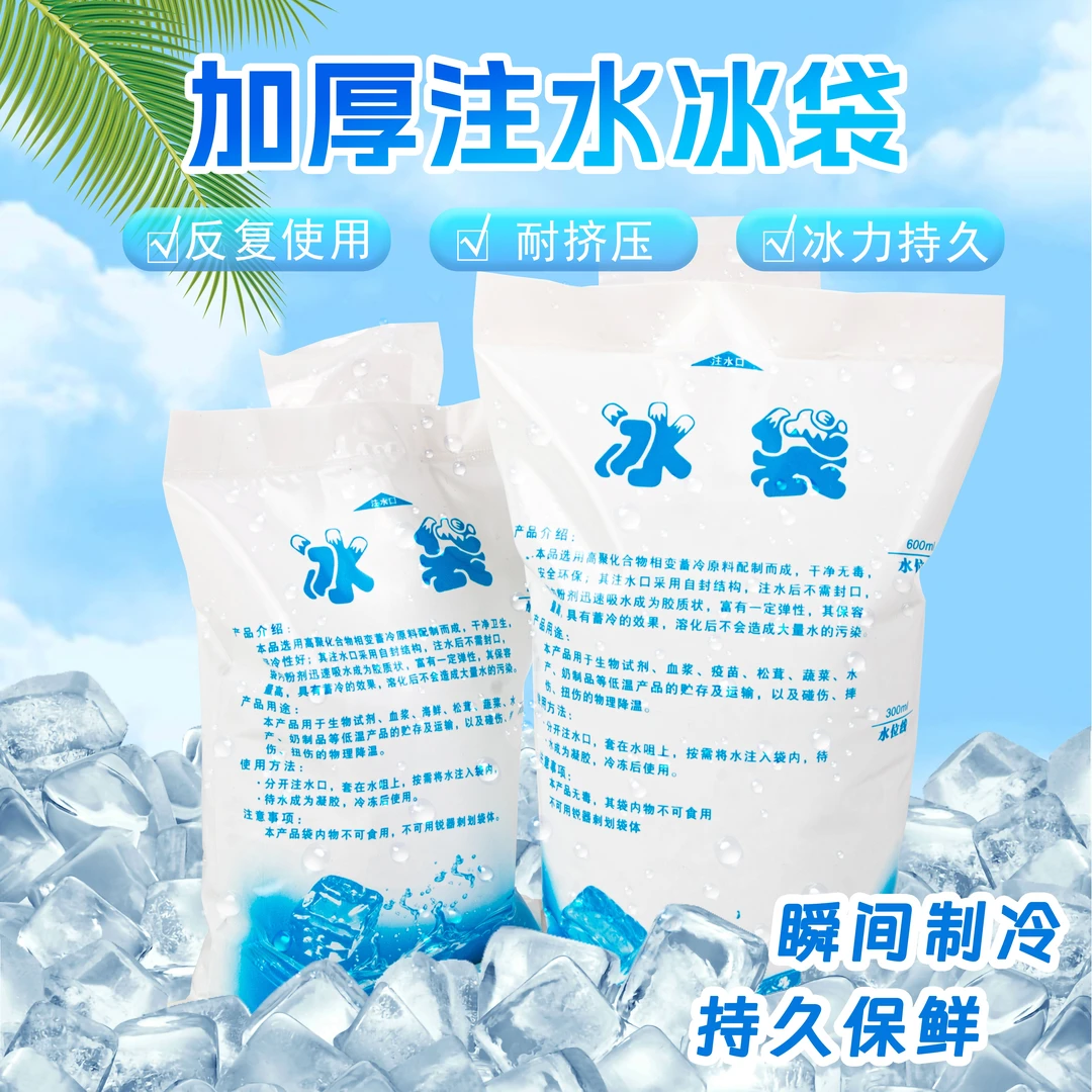 注水冰袋快递专用冷冻重复使用食品冷藏保鲜降温商用一次性小冰袋